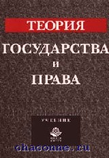 Поэтому неизвестно, стоит ли Вам читать книгуТеория государства и