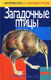 Эта книга рассказывает о птицах всех континентов, ведь живут они Эта книга рассказывает о птицах всех континентов, ведь живут они