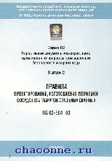Пб 03-584-03 статус на 2018 год чем заменен Пб 03-584-03 статус на 2018 год чем заменен
