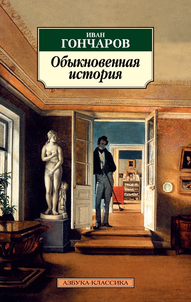 Книги Гончарова Фото — Фото Картинки