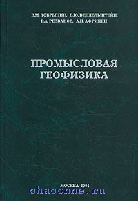 Радиометрических, акустических и других геофизических методов