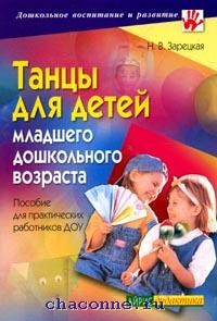 Конспекты танцевальных композиций для детей старшего дошкольного возраста Конспекты танцевальных композиций для детей старшего дошкольного возраста