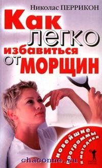 Книга как избавится от морщин Книга как избавится от морщин