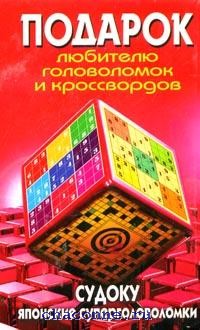 Подарок любителю кроссвордов 42