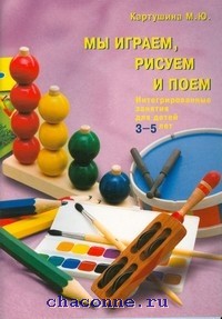 Мы играем рисуем поем каплунова бесплатно Мы играем рисуем поем каплунова бесплатно