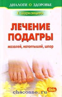 Где лечить подагру в россии Где лечить подагру в россии
