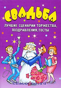 Сценка на свадьбу поздравление дошколят Сценка на свадьбу поздравление дошколят