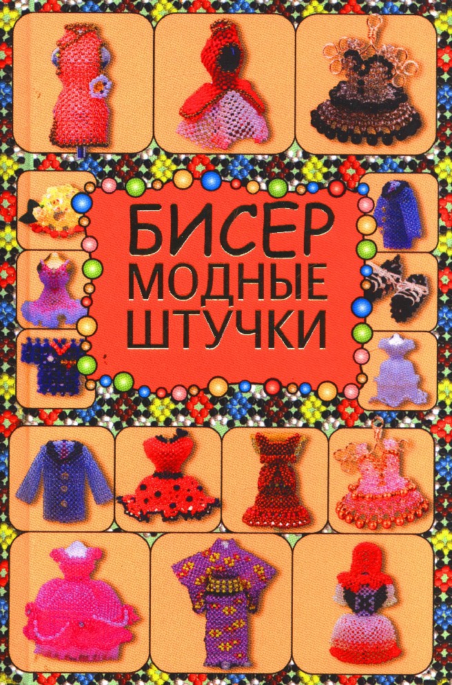 Стильная Штучка Интернет Магазин Рукоделия