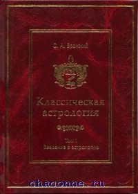 Сергей Вронский Астролог