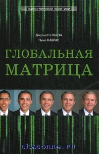 2684809. Офсет. оформление. Глобальная матрица - это разрушительный
