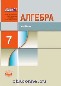 гдз по алгебре 9 класс 2010 макарычев 17 издание