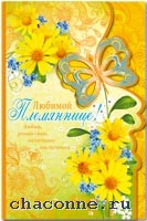 Любимой племяннице открытки с 37