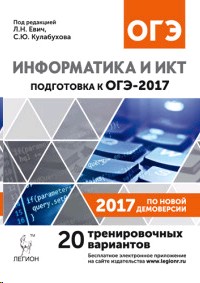 Егэ тренировочный вариант по информатик
