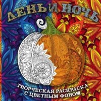 Раскраски животных с фоном Раскраски животных с фоном