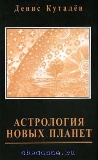 Астролог Зайцев