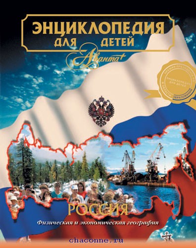 История России Энциклопедия Для Детей Купить
