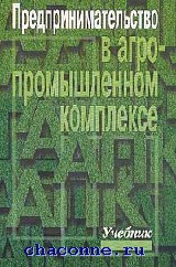 Комплекс книга. Учебник предпринимательство. Аграрное производство учебное пособие. Незаконное предпринимательство учебник. Азбука учебного пособия предпринимательства.