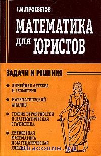 Задачи юриста. Юрист и математика. Математические задачи для юриста. Задание для юриста.