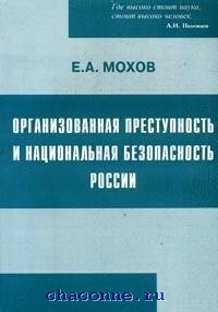 Преступность учебник. Книга 