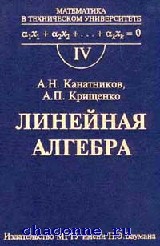 Линейная алгебра мгту