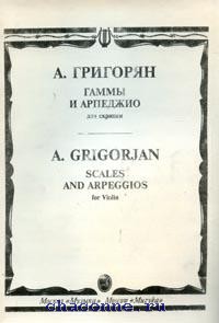 Григорян гаммы и арпеджио ноты