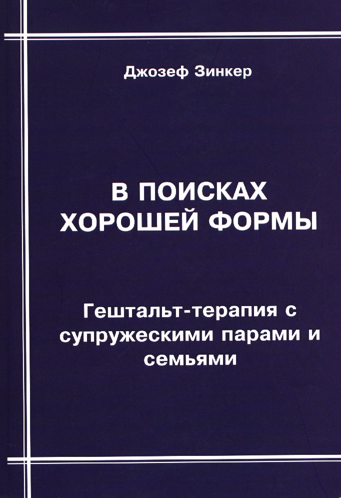 Схема терапия супружеских пар практическое руководство по исцелению отношений