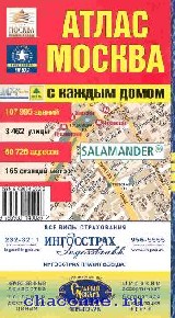 Купить Атлас Москвы 2025 Года