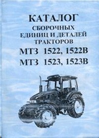 Каталог мтз 1523 нового образца