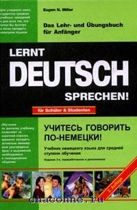 Говорить по немецки. Миллер, е.н. учитесь говорить по-немецки. Учебник немецкого языка зеленый. Немецкий язык Миллер Deutsch Universal. Зелёные книжки по немецкому.