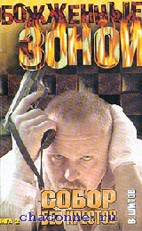Собор Без Крестов Книга Купить Белгород