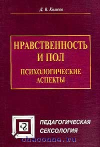 Нравственная книга. Психология сексология. Психология нравственности книга. Педагогическая серия 