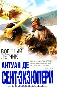 Летчик аудиокнига. Антуан де сент-Экзюпери военный лётчик. Экзюпери военный летчик. Военный лётчик Антуан де сент-Экзюпери книга. Военный летчик книга Экзюпери.