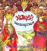 Слушать книгу кощей