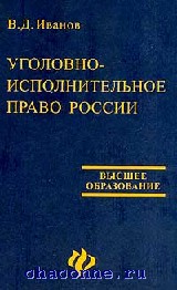 Уголовно Исполнительное Право Картинки