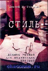 Читать книгу десять тысяч стилей. Исследование. Шестнадцать уроков для начинающих авторов. Уильямс д. стиль. Десять уроков для начинающих авторов. Начинающие авторы книг. «Десять уроков для постпандемического мира». Фарид Закария.