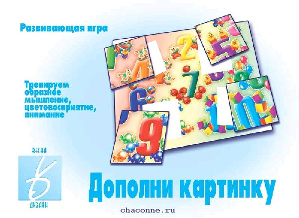 Игра дополнить. Дополни картинку дидактическая игра. Д/И «дополни картинку»,. Развивающие игры дополни картинку. Методика дополни картинку.