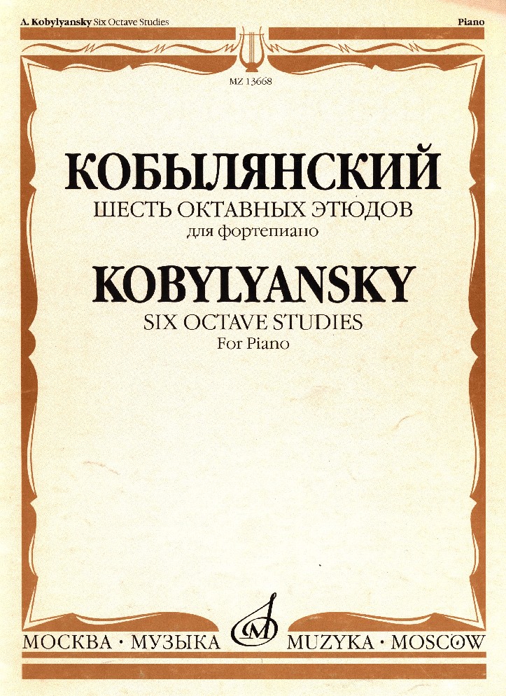 Этюды для фортепиано. Кобылянский а.н. шесть октавных этюдов: для фортепиано. Кобылянский октавные этюды. Октавный Этюд для фортепиано. Композиторы этюдов для фортепиано.