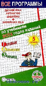 Домашняя работа 5. Гдз игры. Гдз по математике 2004 обложка.