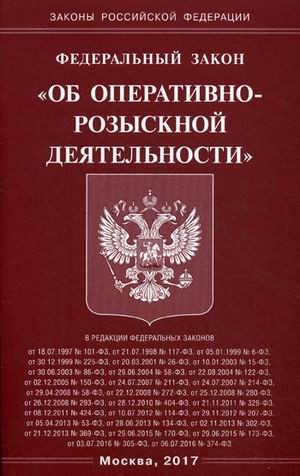 Об оперативно розыскной деятельности. ФЗ об ООО. 14 Федеральный закон. Федеральный закон об обществах с ограниченной ОТВЕТСТВЕННОСТЬЮ. ФЗ-14 об обществах с ограниченной.