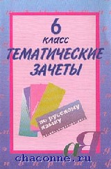 Малюшкин 5 11 класс. Учебные таблицы Малюшкин 5-11. Малюшкин книга. Пособие для учителя 5 класс русский язык. Малюшкин 6 класс русский язык.