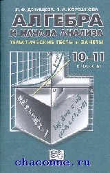 Алгебра 10 11 и начала. Алгебра 10-11 класс. Учебник по алгебре 10-11. Алгебра 10 класс зеленая книжка. Зелёные учебник по алгебре 10.