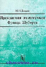 Шуберт прекрасная мельничиха презентация