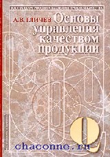 Книга основа. А.В. Гличев.