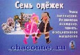 Семь Одежек Интернет Магазин
