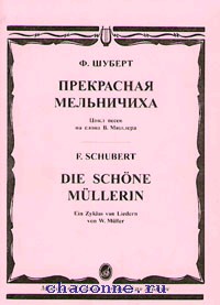 Шуберт прекрасная мельничиха презентация