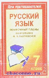 Поурочный план по русской литературе 8 класс