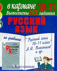 Гдз 10 11 Класс Книга Книга 11 класс гдз 10