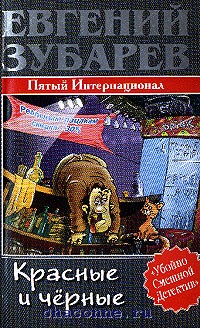 Пятый интернационал программа беларусь. Пятый интернационал. 5 Интернационал. Черный интернационал книга.