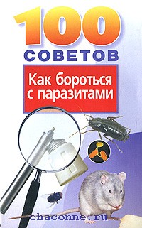 100 советов. 100 Советов книга.