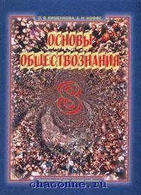 ф. обществознание 8 сборник. основы обществознания учебник для общеобразовательных учреждений. книга обществознание 9. а горелов.